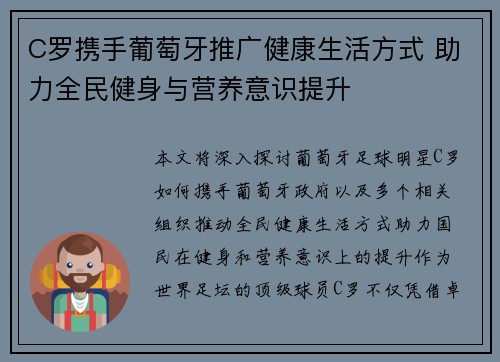 C罗携手葡萄牙推广健康生活方式 助力全民健身与营养意识提升