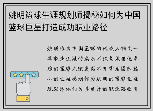 姚明篮球生涯规划师揭秘如何为中国篮球巨星打造成功职业路径
