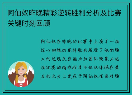 阿仙奴昨晚精彩逆转胜利分析及比赛关键时刻回顾
